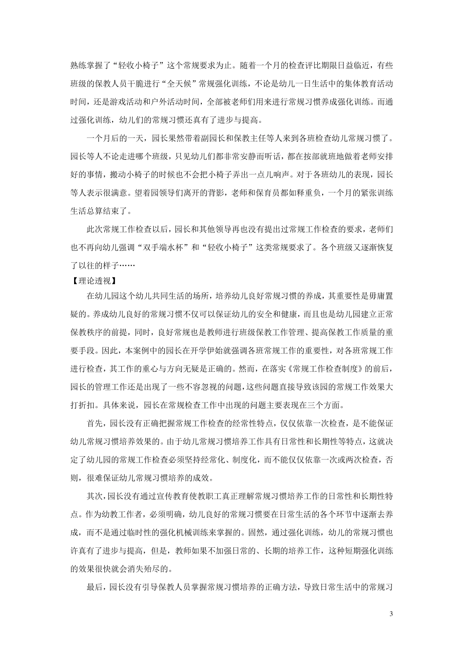 [幼儿园管理案例——我的不一样体验]_第3页