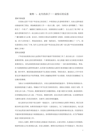 [幼儿园管理案例——我的不一样体验]