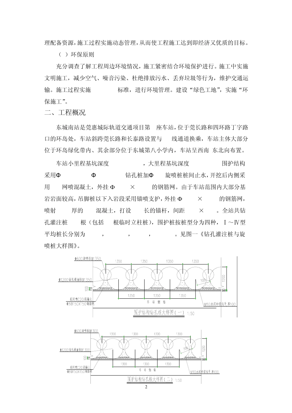 [广东]城际铁路深基坑围护结构钻孔灌注桩施工方案_第3页