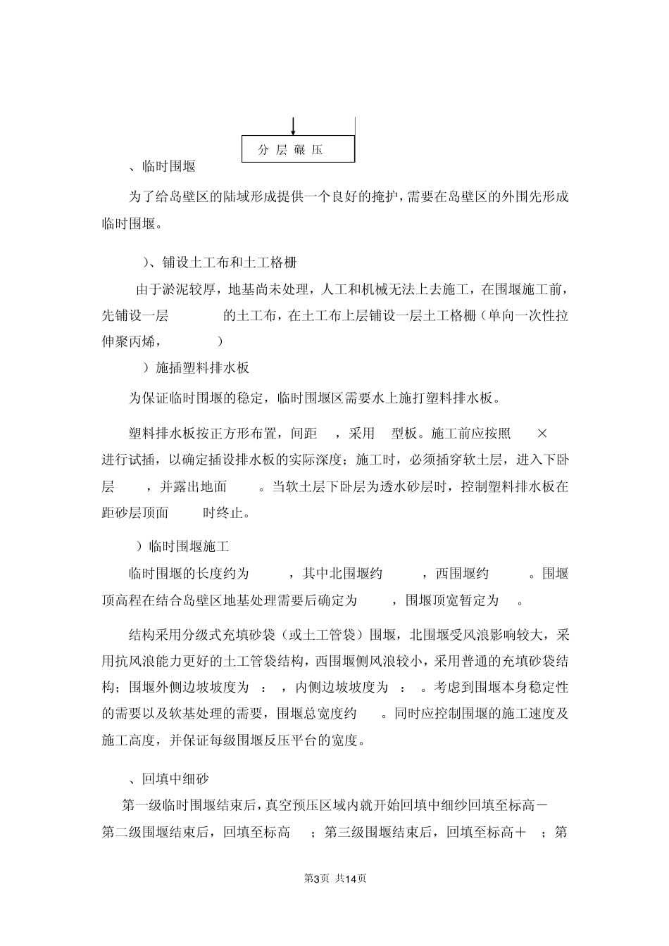 [广东]近海人工岛填海地基处理施工方案_第3页