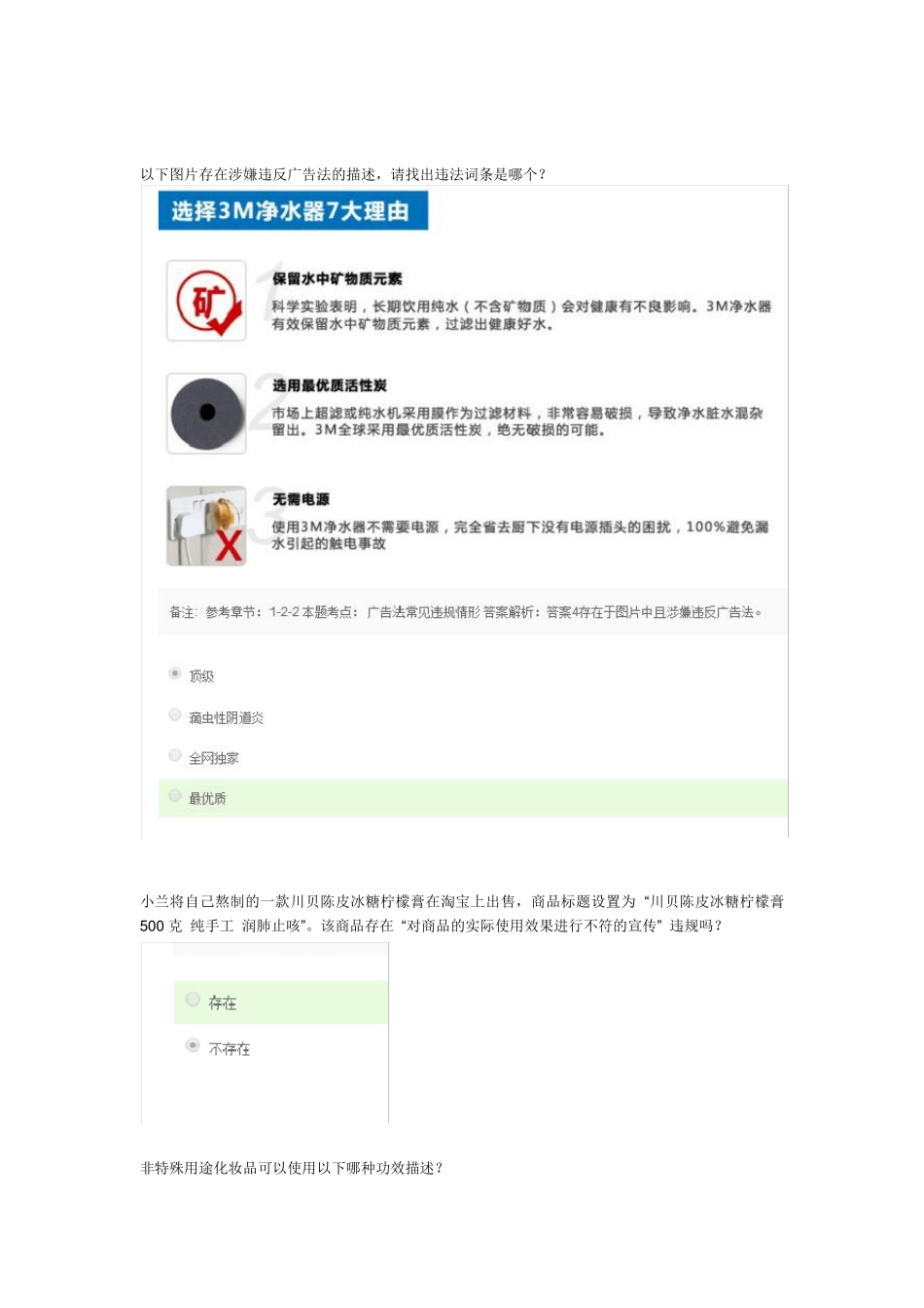 [广告法]专业认证_第1页