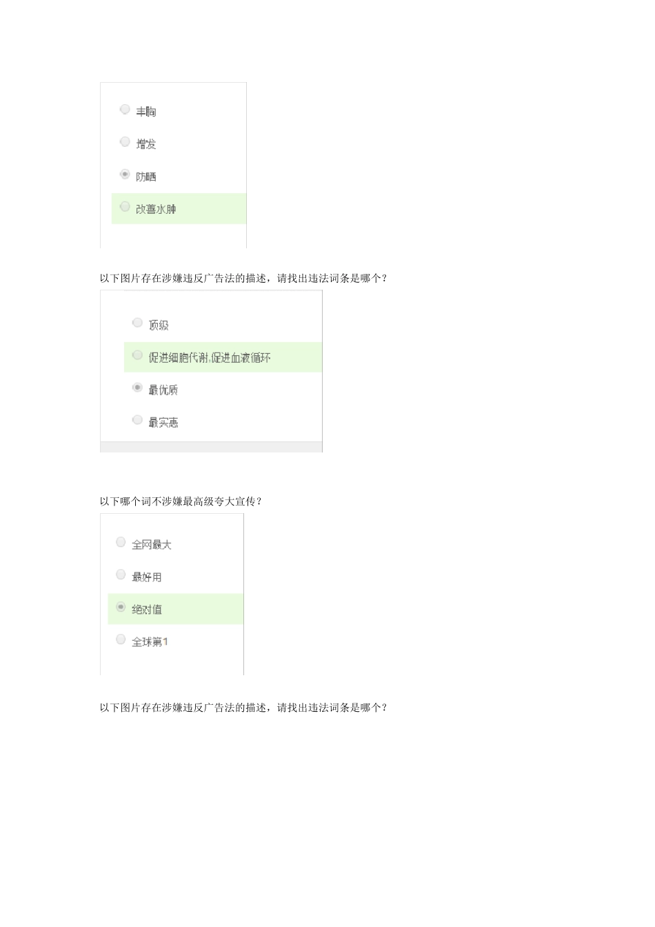 [广告法]专业认证_第2页