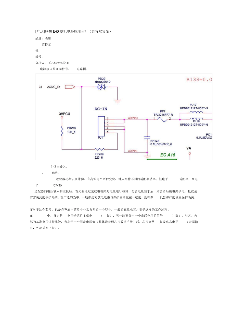 [广达]联想E40整机电路原理分析(英特尔集显)_第1页