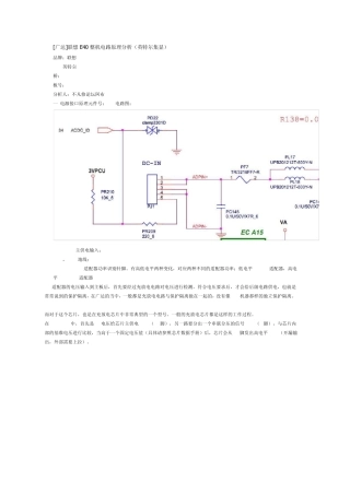 [广达]联想E40整机电路原理分析(英特尔集显)