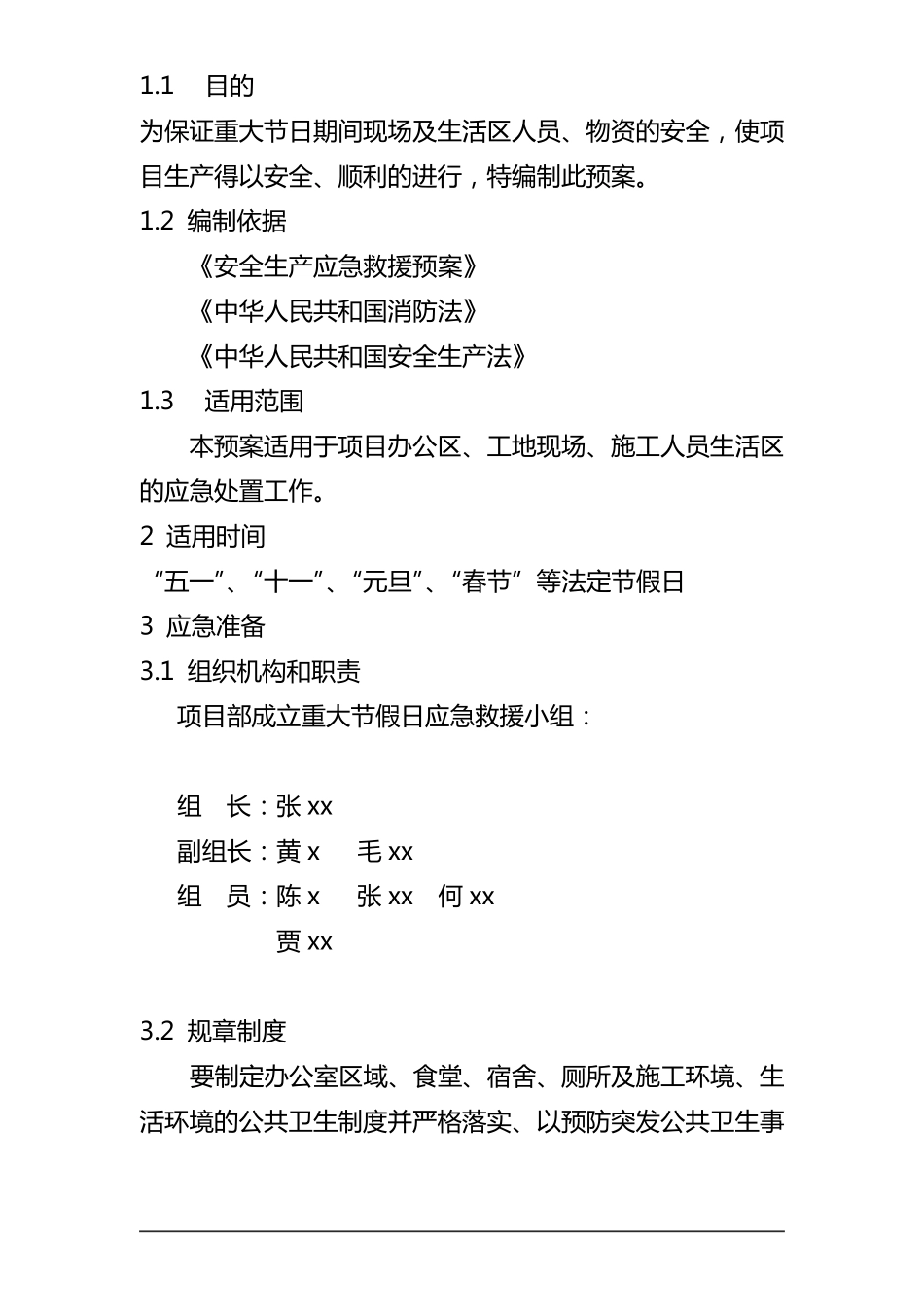 [应急预案]重大节日应急预案_第2页