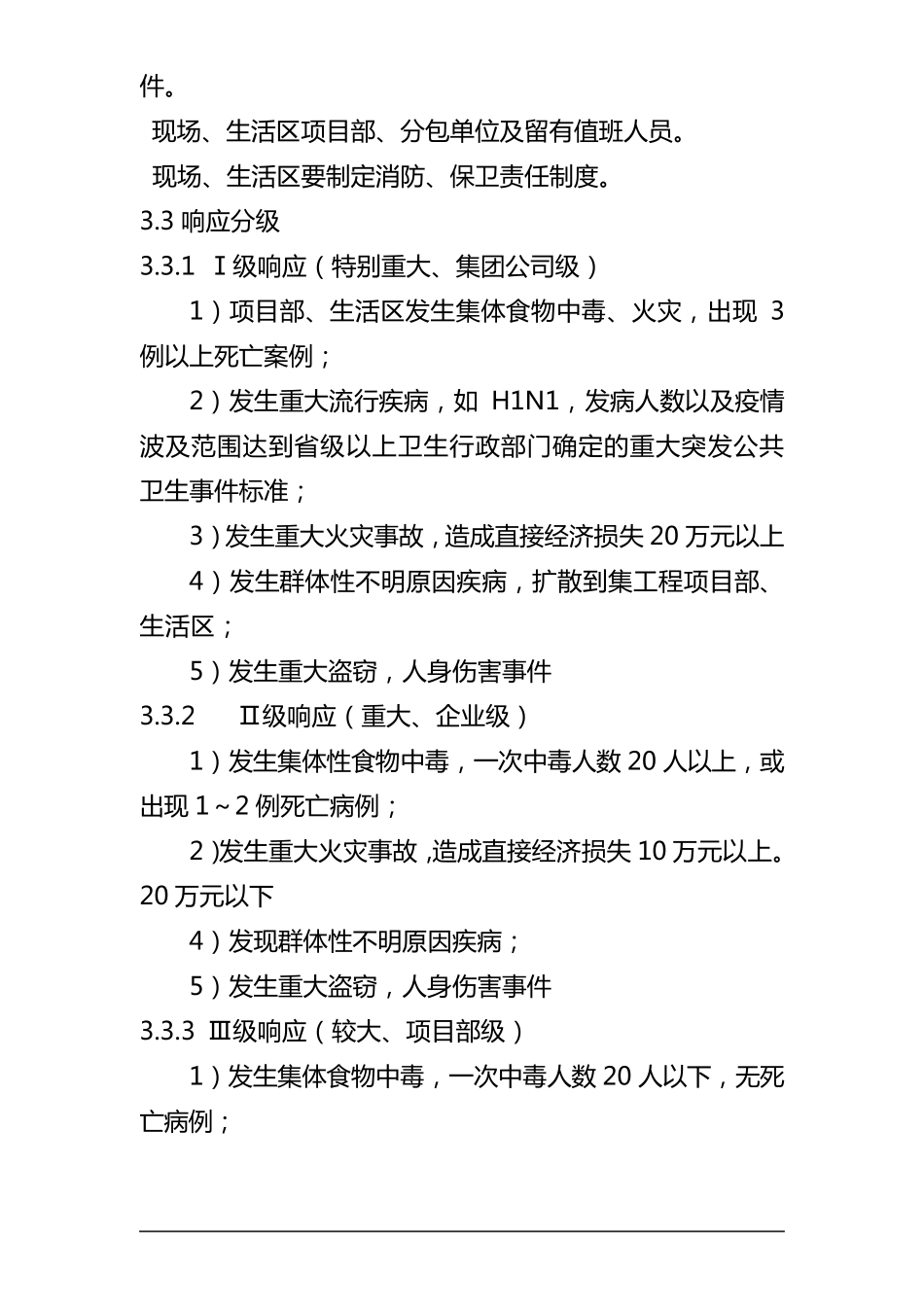 [应急预案]重大节日应急预案_第3页