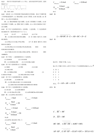 [康华光]数字电子技术基础习题答案