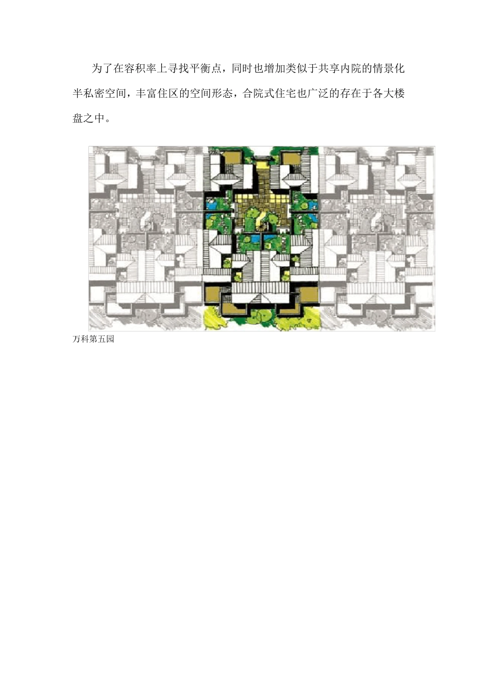[建筑]浅谈联排别墅的几种设计方式_第2页