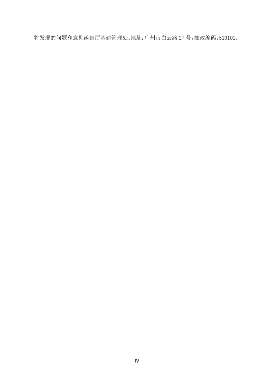 [广东]高速公路工程施工安全标准化指南(安全技术篇)精_第3页