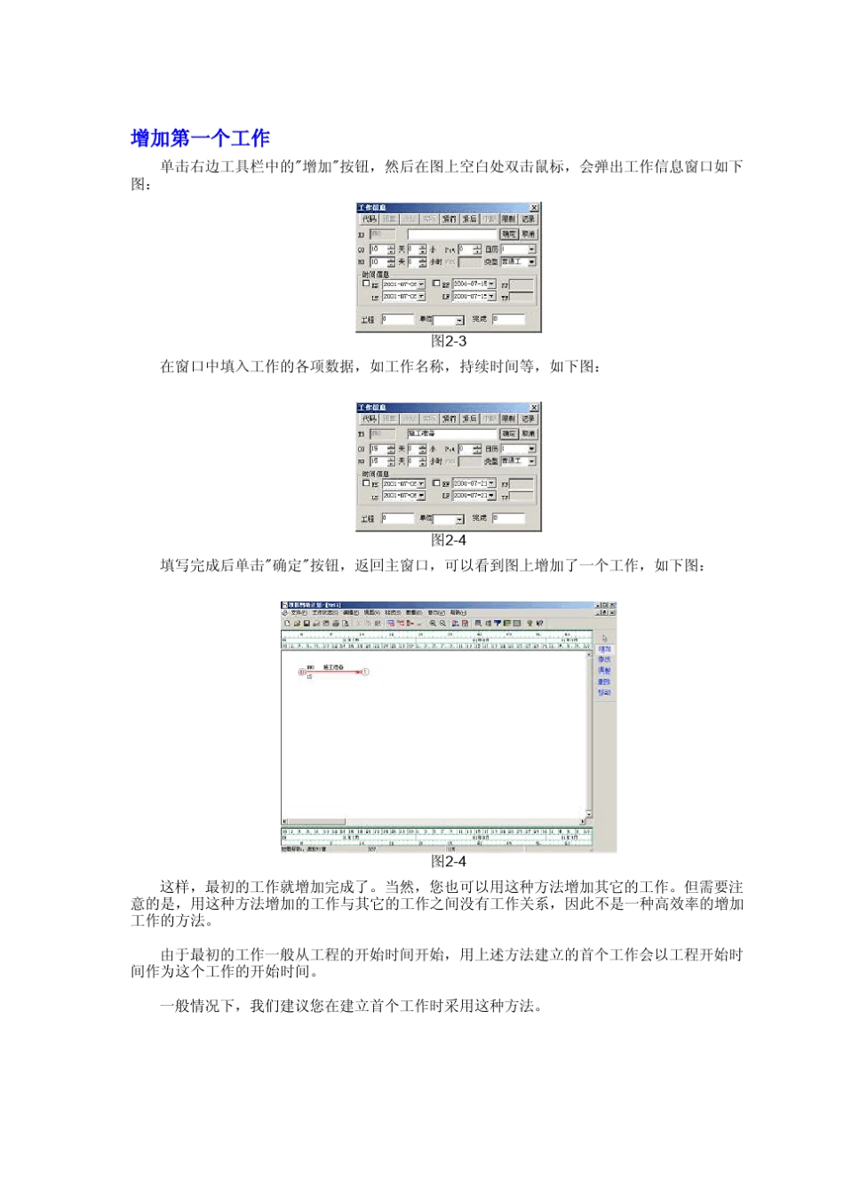 [建筑_土木]豪力海文工程项目网络计划帮助文件_第2页