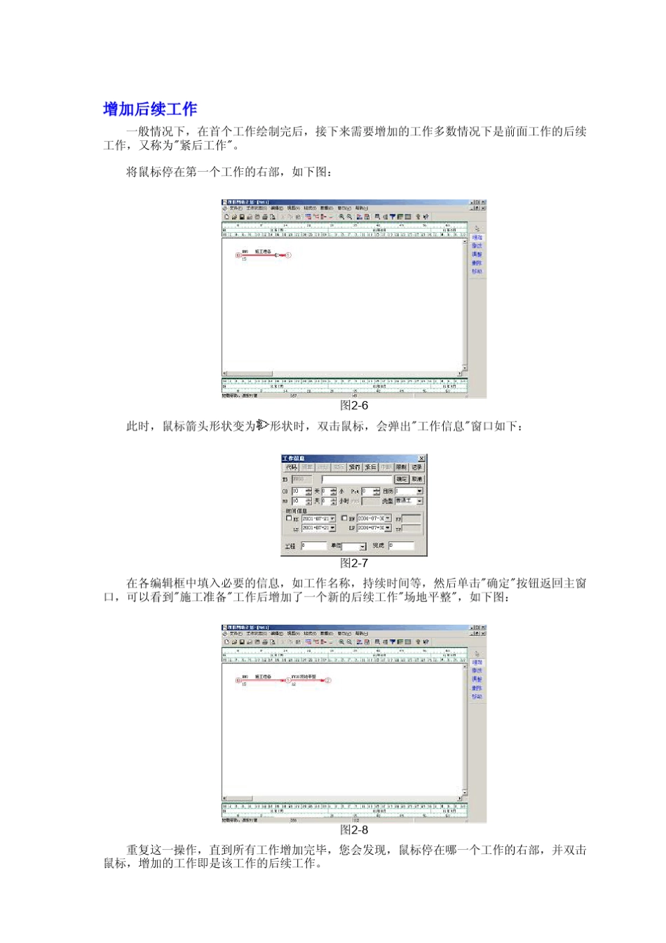 [建筑_土木]豪力海文工程项目网络计划帮助文件_第3页