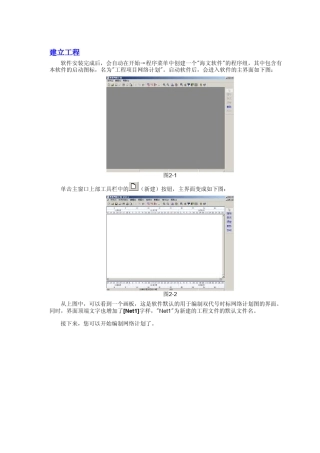 [建筑_土木]豪力海文工程项目网络计划帮助文件
