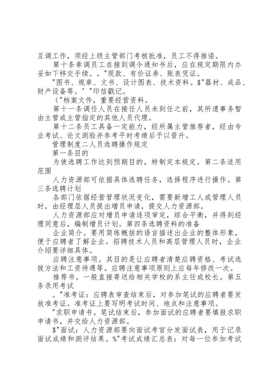 人力资源管理制度精髓_第3页