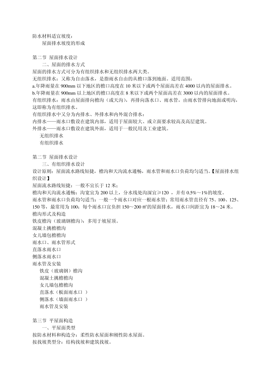 [建筑构造课件]屋顶_第3页