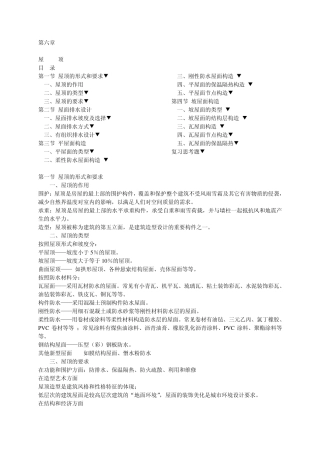 [建筑构造课件]屋顶