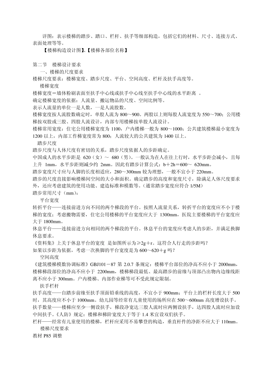 [建筑构造课件]楼梯与台阶_第2页