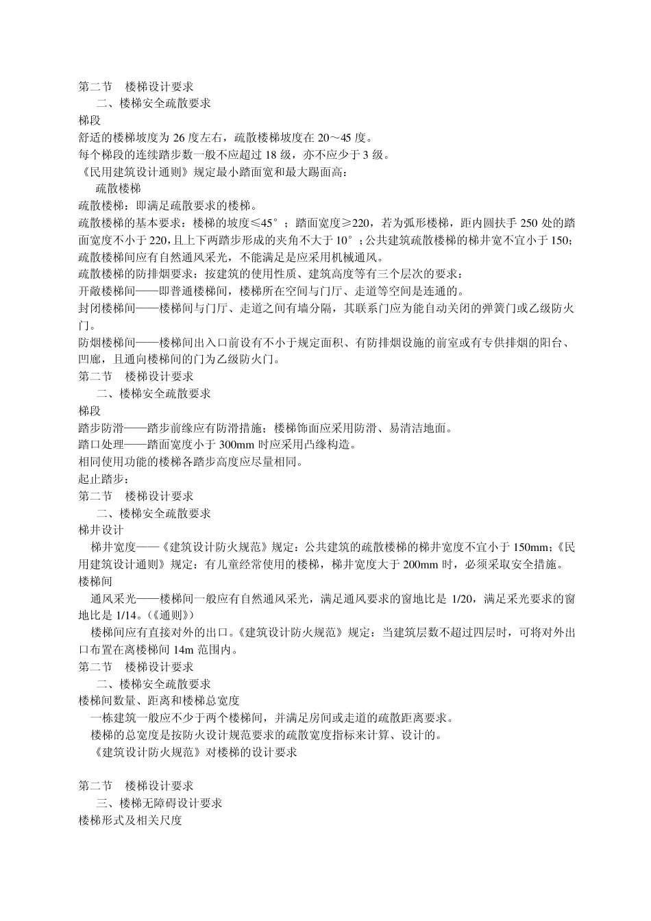 [建筑构造课件]楼梯与台阶_第3页