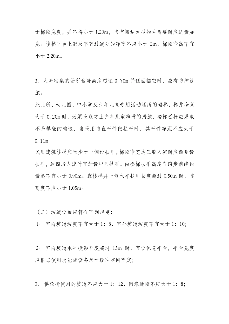 [建筑系必备]楼梯和坡道规范_第2页