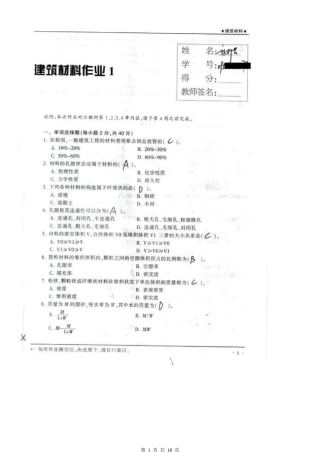 [建筑材料]形成性考核册作业答案