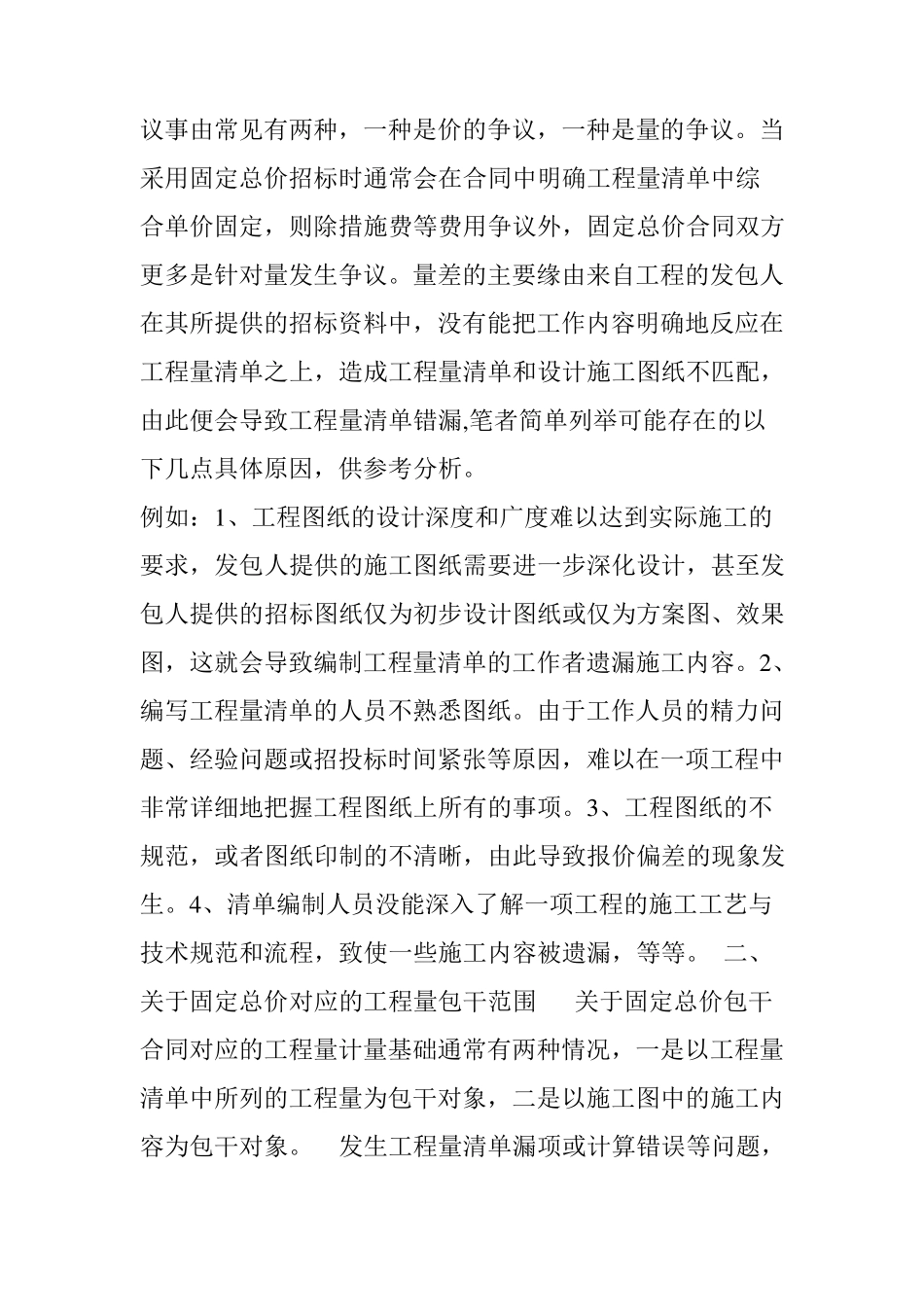 [建纬观点]固定总价模式下关于工程量清单错漏责任的问题分析_第2页