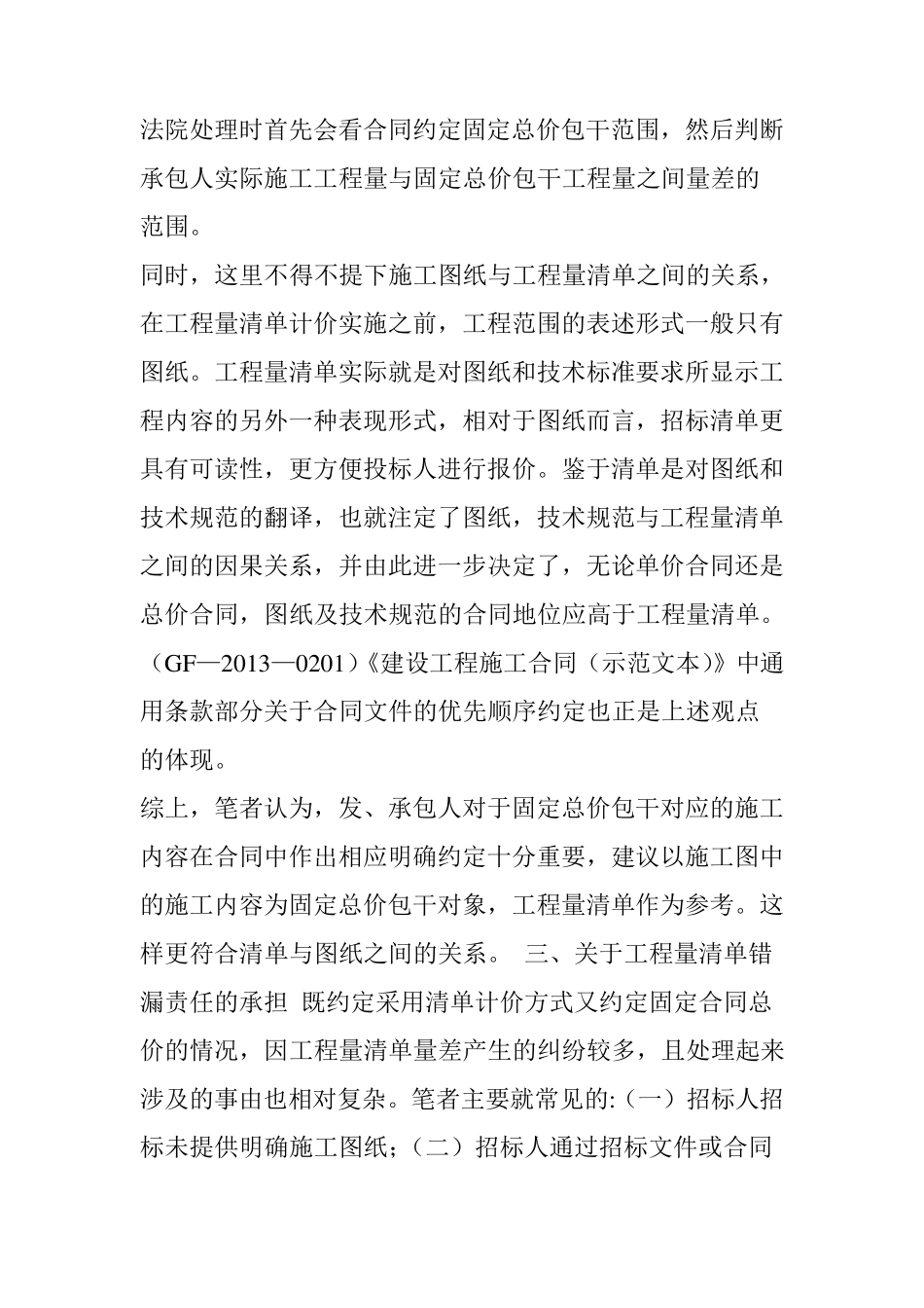 [建纬观点]固定总价模式下关于工程量清单错漏责任的问题分析_第3页