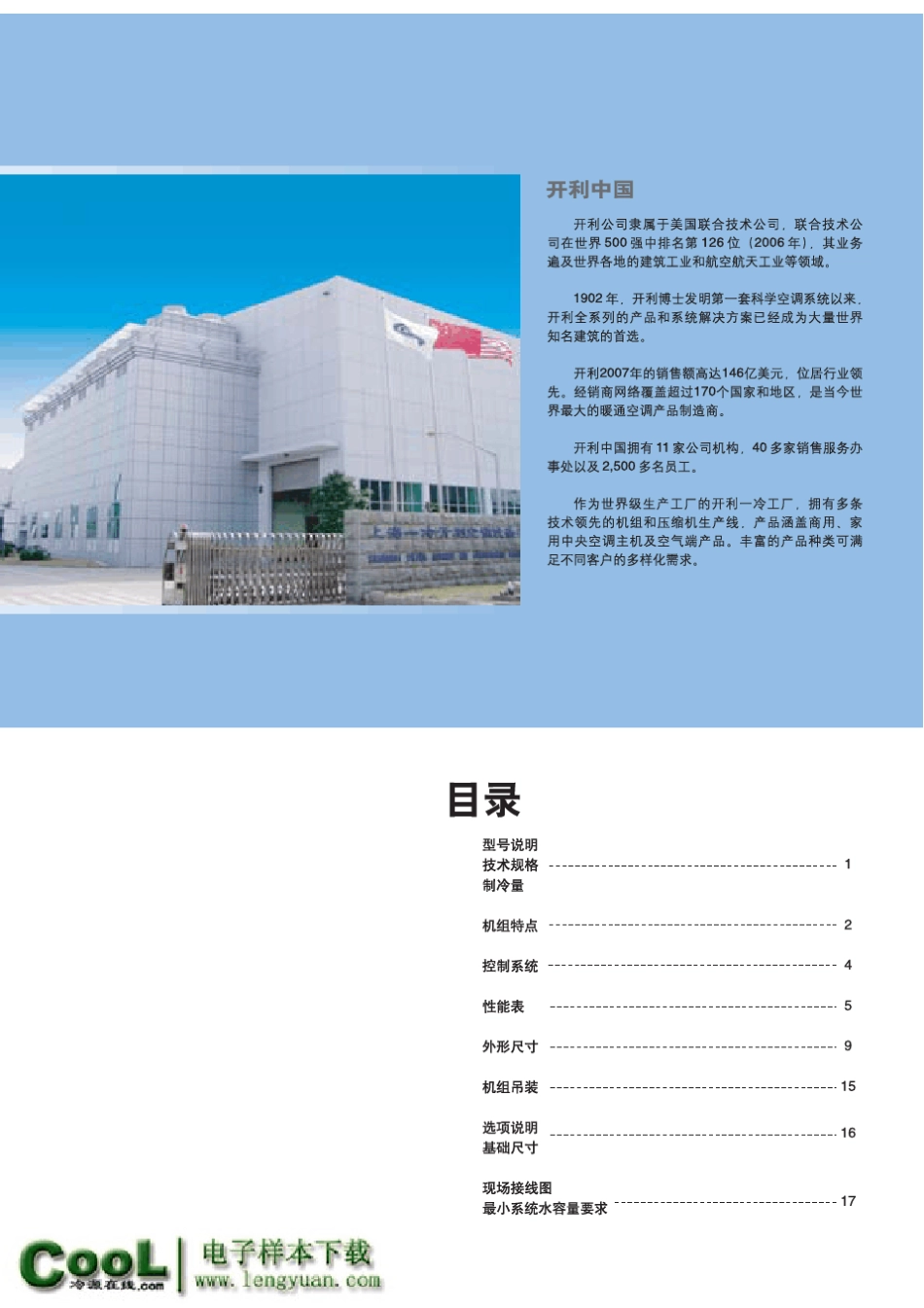 [开利样本]30XW_螺杆式冷水机组090104_第2页