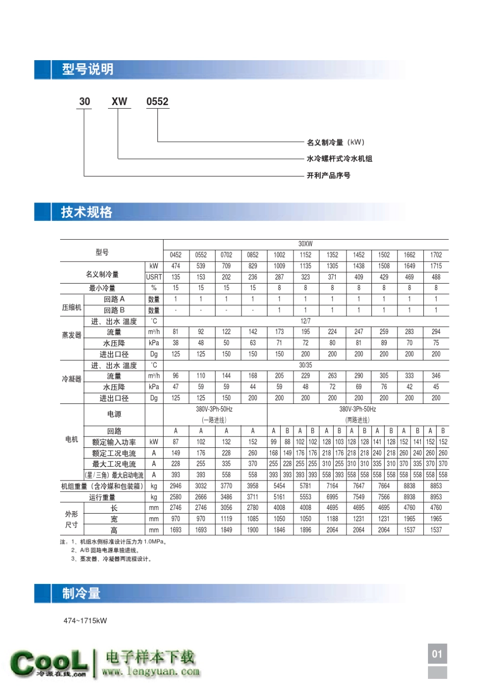 [开利样本]30XW_螺杆式冷水机组090104_第3页