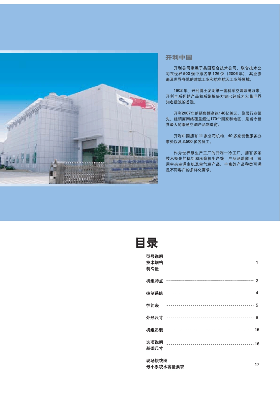 [开利冷水机组]30XW螺杆式冷水机组_第2页