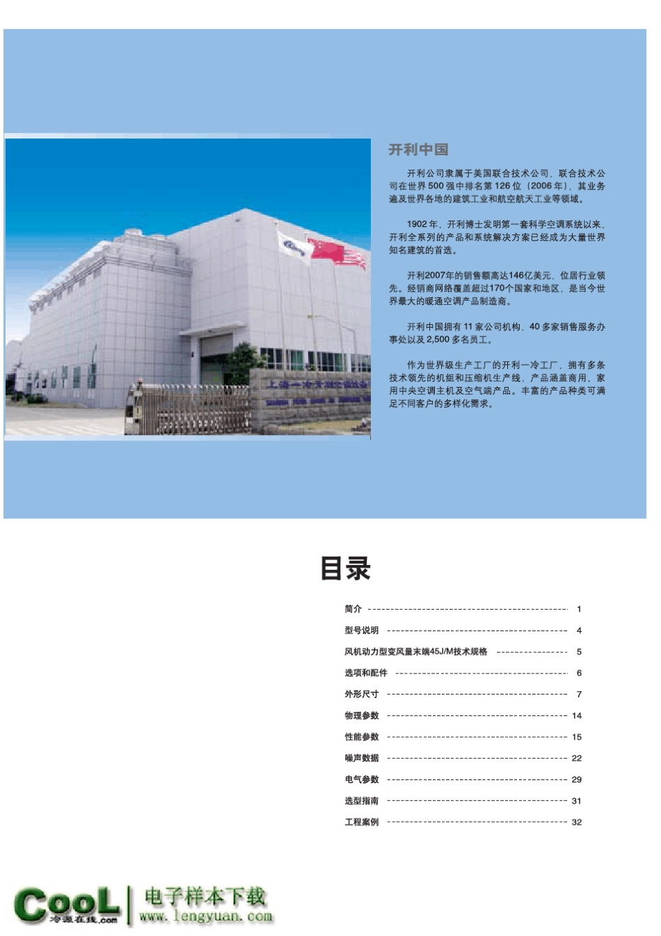 [开利样本]45J_45M系列_风机动力型变风量末端_第2页