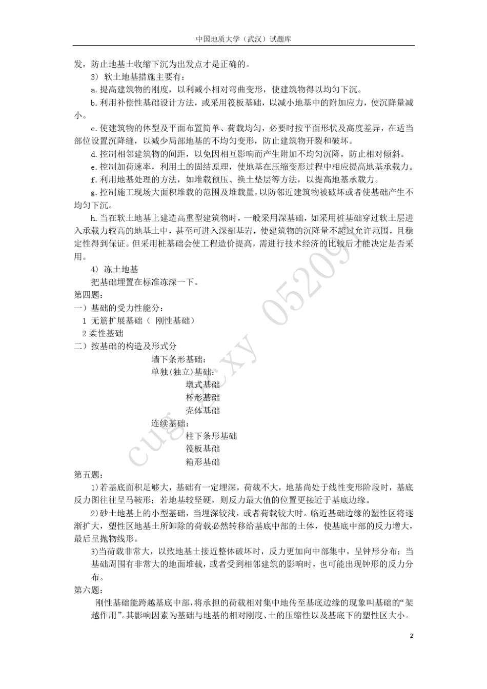 [开卷必备]基础工程学考试题库_第2页