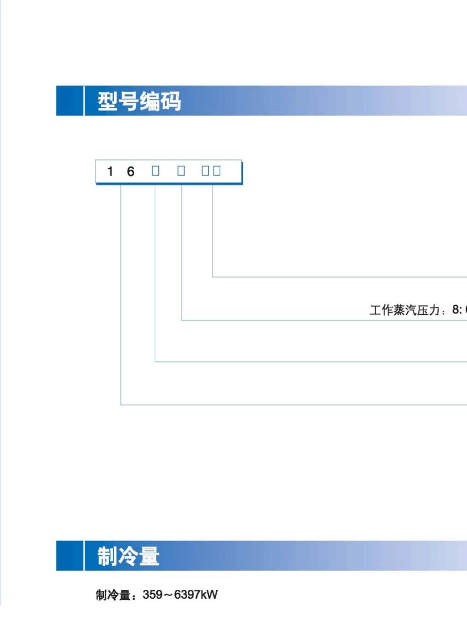 [开利溴化锂机组]16DE(蒸汽双效型)溴化锂吸收式冷水机组_第3页
