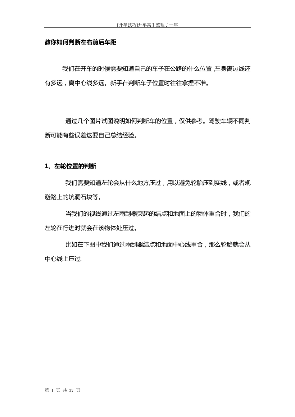 [开车技巧]开车高手整理了一年_第1页