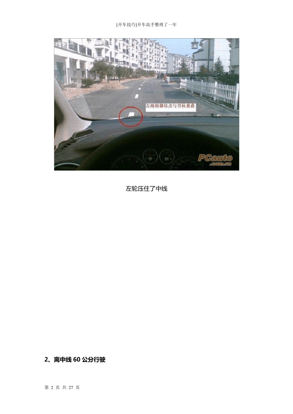 [开车技巧]开车高手整理了一年_第2页