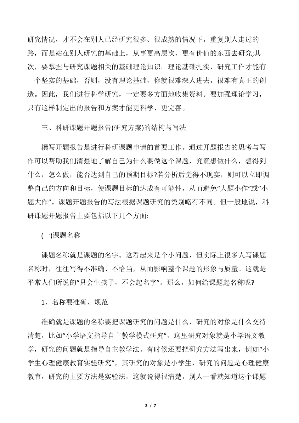 [开题报告]开题报告格式及开题报告的写法_第2页