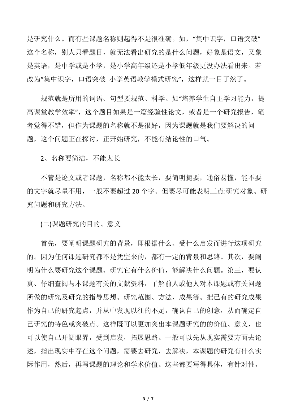 [开题报告]开题报告格式及开题报告的写法_第3页