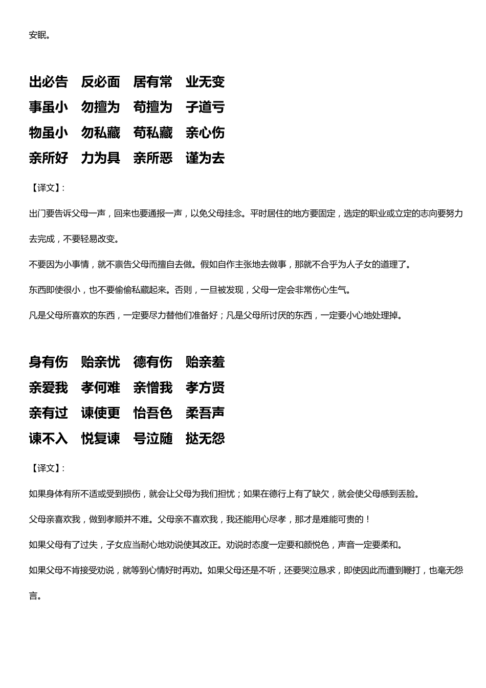 [弟子规]全文及解释弟子规解释及译文_第2页