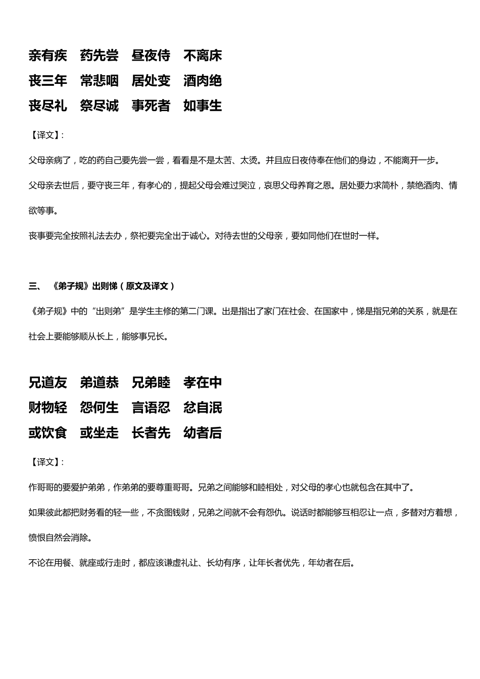 [弟子规]全文及解释弟子规解释及译文_第3页