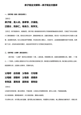 [弟子规]全文及解释弟子规解释及译文