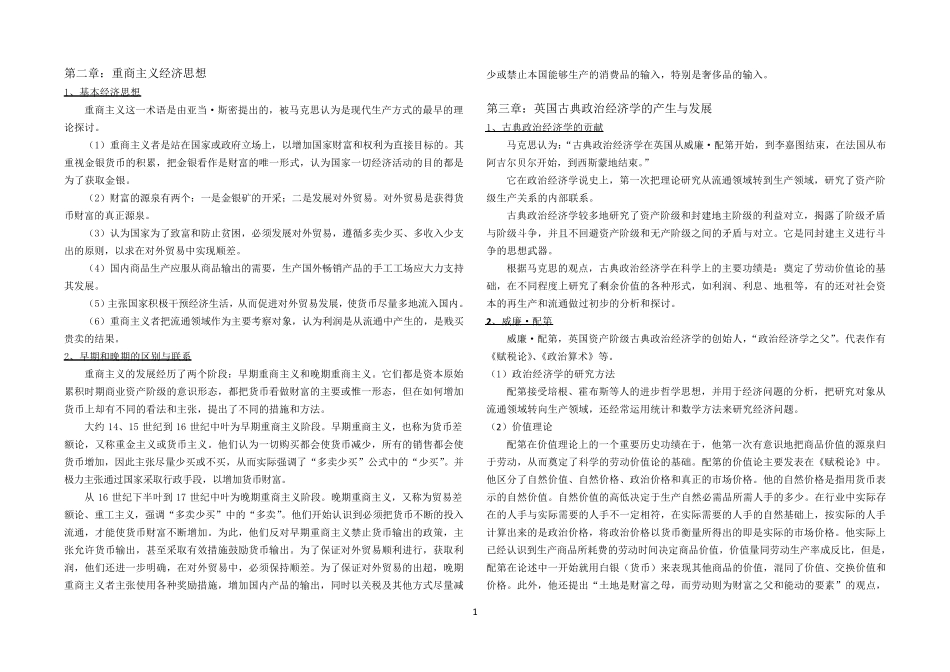 [强]经济学说史(姚开建)复习资料_第1页