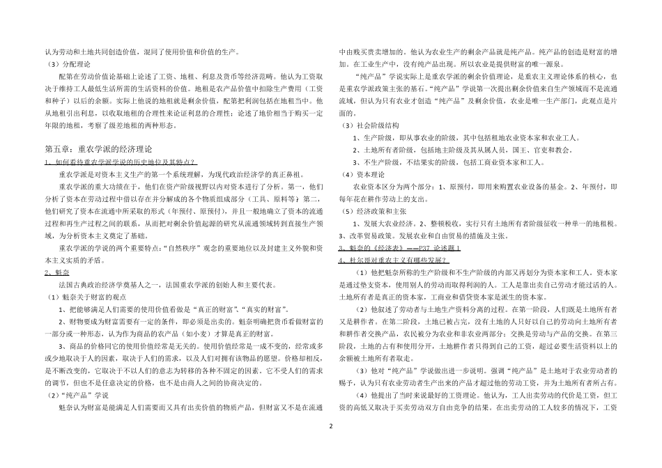 [强]经济学说史(姚开建)复习资料_第2页
