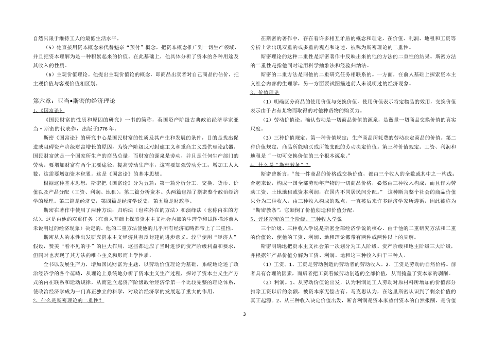 [强]经济学说史(姚开建)复习资料_第3页