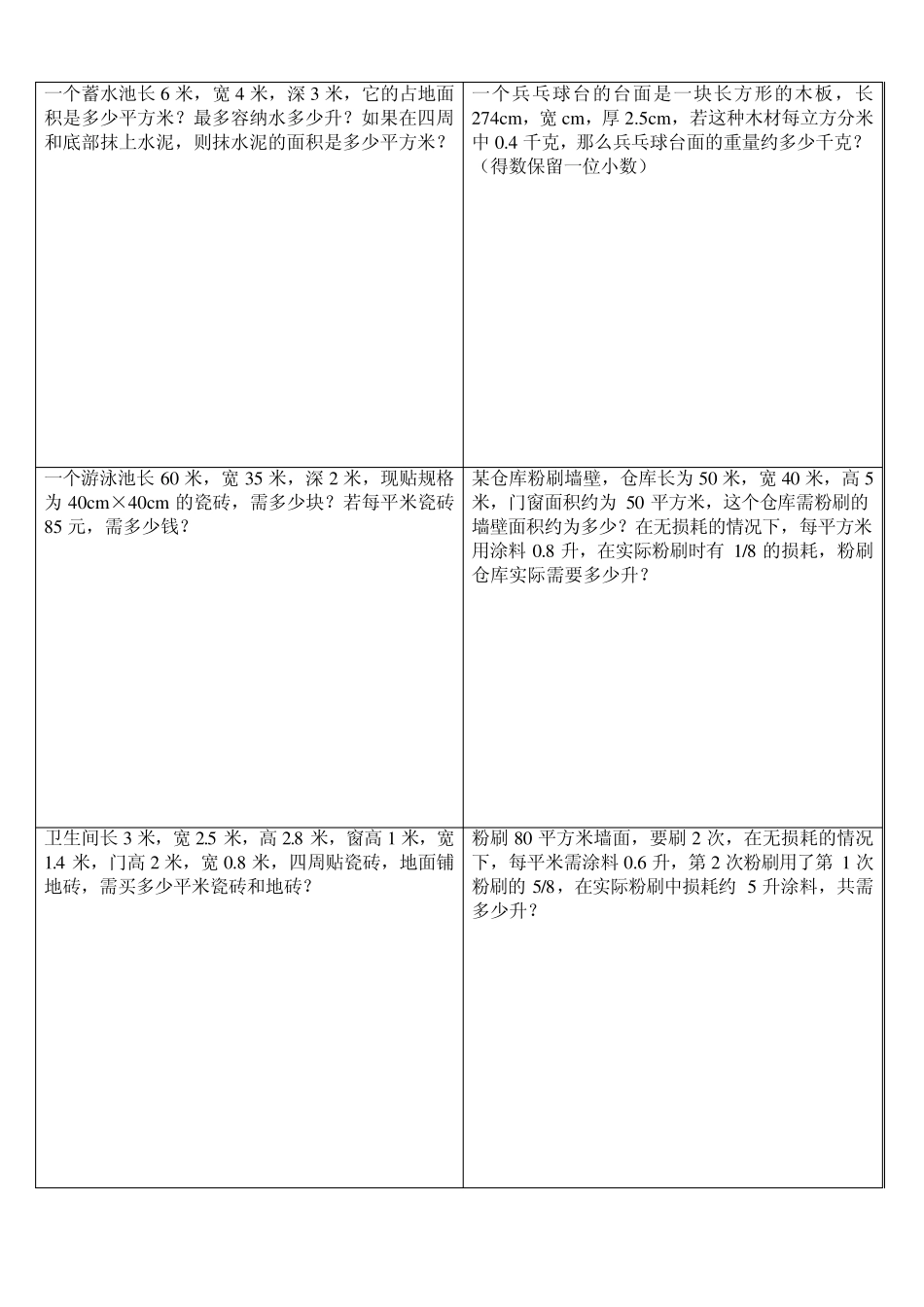 [强力推荐]五年级下学期数学应用题_第1页
