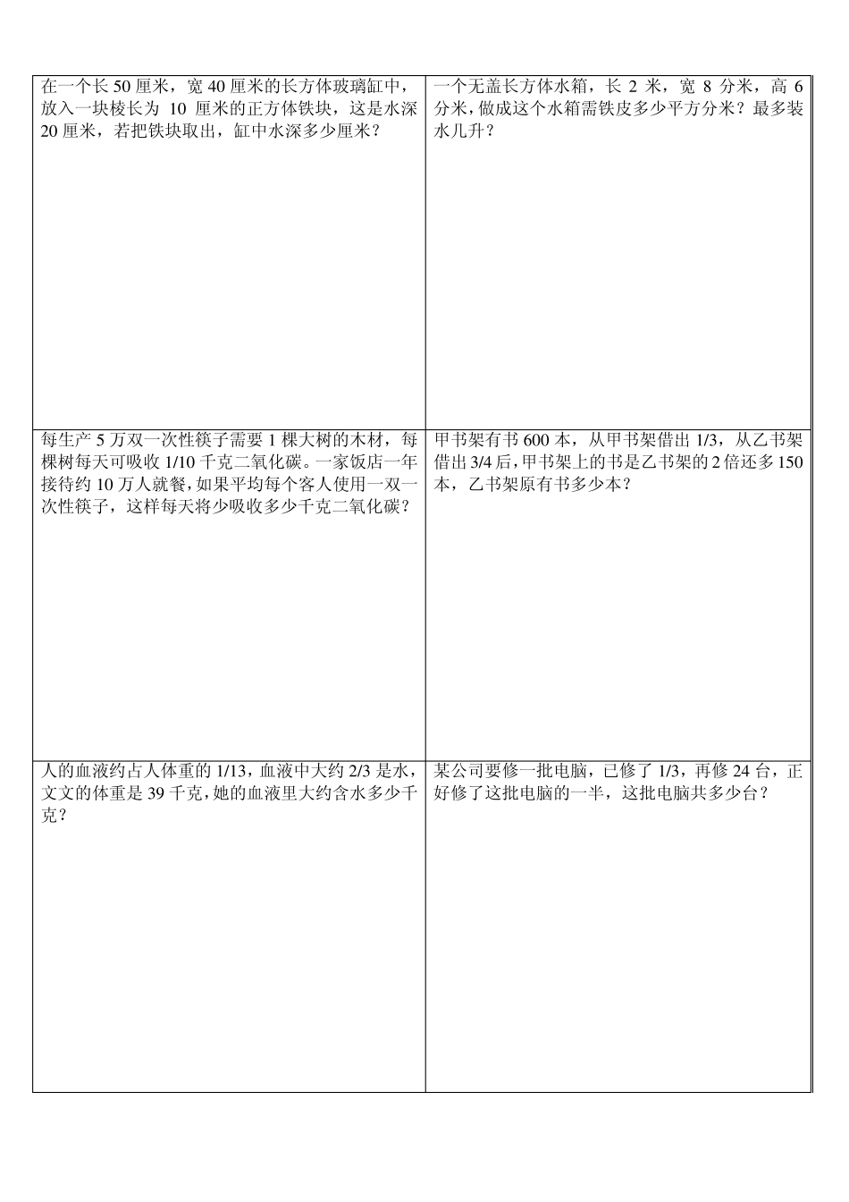 [强力推荐]五年级下学期数学应用题_第2页