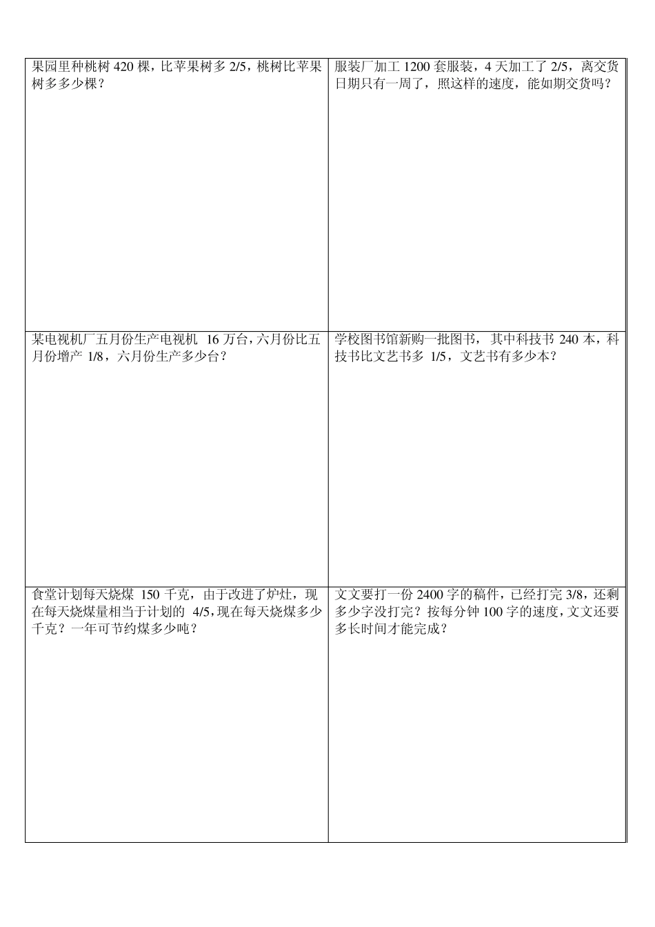 [强力推荐]五年级下学期数学应用题_第3页