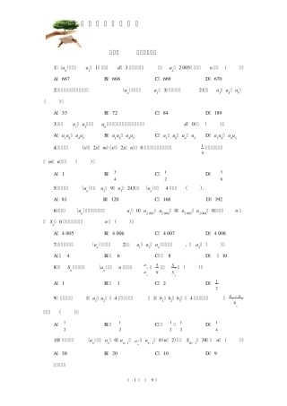 [强力推荐_高中数学数列测试题]技巧归纳副本