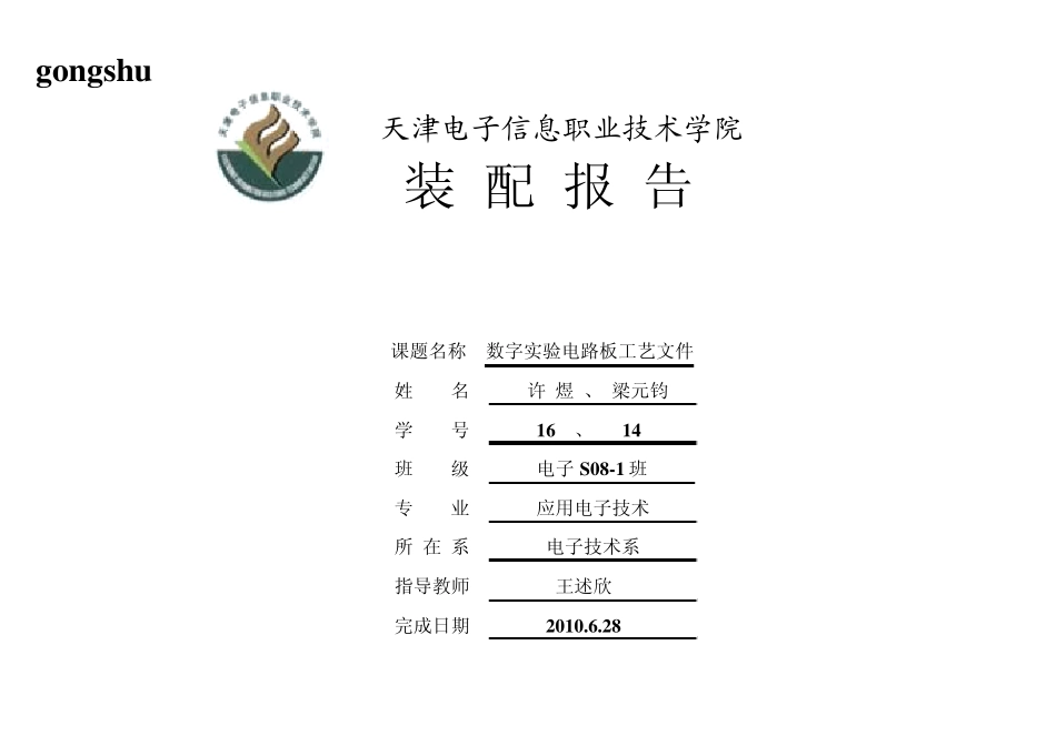 [强力推荐]电子产品工艺作业指导书_第1页
