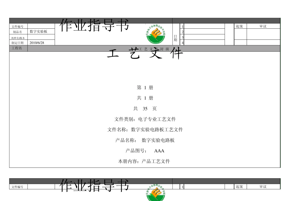 [强力推荐]电子产品工艺作业指导书_第2页