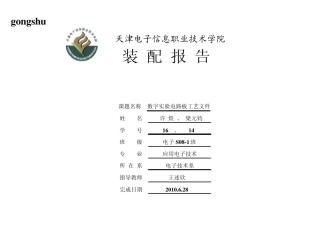 [强力推荐]电子产品工艺作业指导书