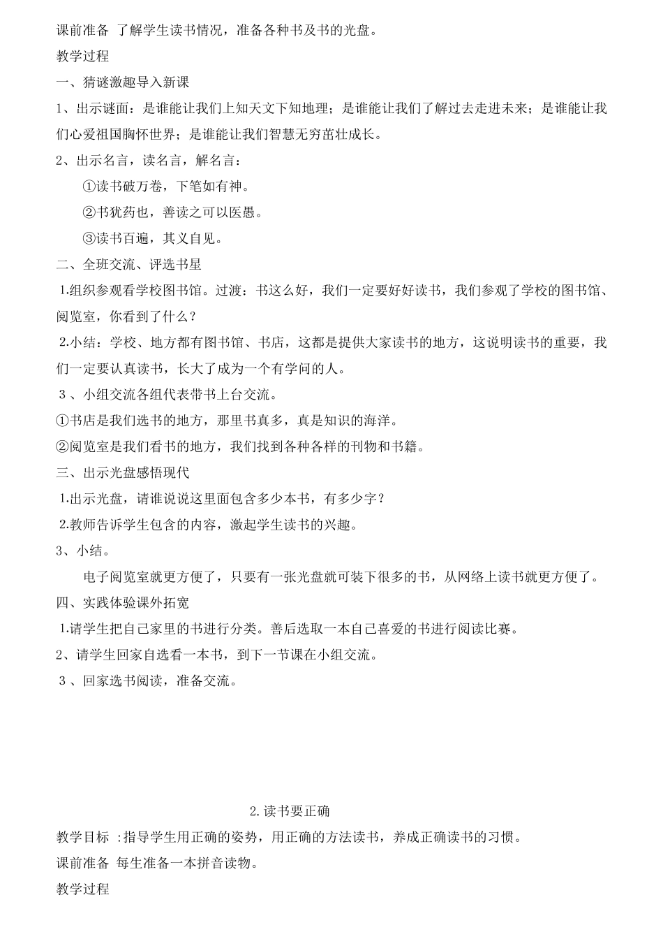 [强烈推荐]一年级课外阅读指导课教案_第2页