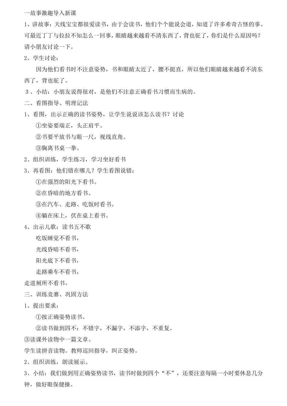 [强烈推荐]一年级课外阅读指导课教案_第3页